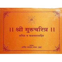 Shri Gurucharitra (Reshmi)