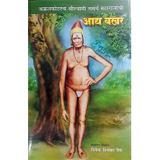 Adya Bakhar: Shri Swami Saramth Maharajanchi 