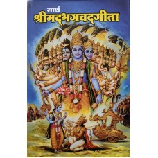 Shrimad Bhagwat Geeta (Marathi)