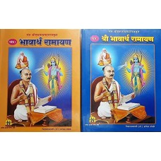 Bhavarth Ramayan (Set Of 2 Vol)