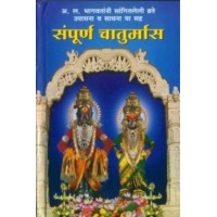 Sampurna Chaturmas (Bhagwat)