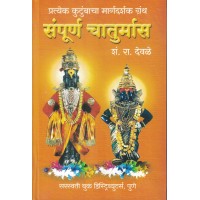 Sampoorna Chaturmas (Devle)