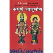 Sampoorna Chaturmas (Phadke)