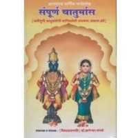 Sampoorna Chaturmas (Tandale)