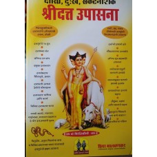 Shri Datta Upasna (Marathi) 