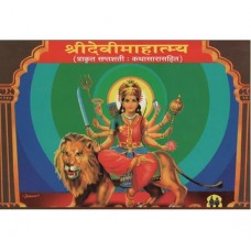 Shri Devi Mahatmya