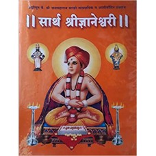 Sartha Shri Dynaneshwari (Dr Dynaneshwar Tandale)