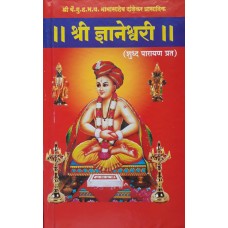 Dynaneshwari (Parayan Prat)