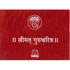 Shrimat Gurucharitra (Reshmi)