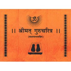 Shreemat Gurucharitra Reshmi (Kathasarasahit) 