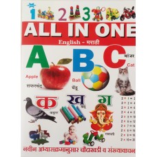 Jumbo All In One (English-Marathi)