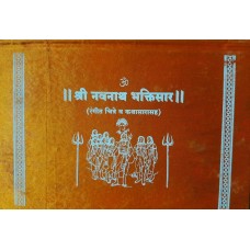 Shri Navnath Bhaktisar (Reshmi)