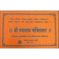 Shri Navnath Bhaktisar Reshmi (Big)