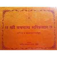 Shri Navnath Bhaktisaar (Reshami Binding)