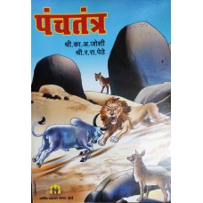 Panchatantra (Marathi)