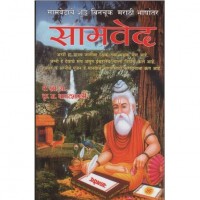 Samveda (Marathi)