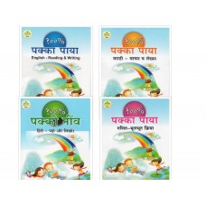 Pakka Paya Vachan Lekhan Set 1 (4 Books)