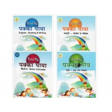 Pakka Paya Vachan Lekhan Set 2 (4 Books)