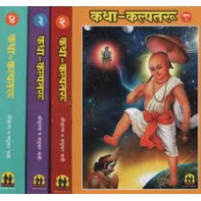 Katha Kalpataru (4 Volume Set)