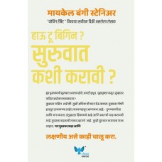 How to Begin (Marathi)