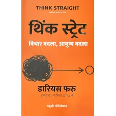 Think Straight (Marathi)
