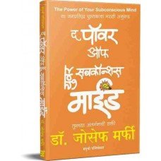 The Power of Your Subconscious Mind (Marathi)