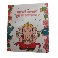 Ganpati Bappala Doorva Ka Avadtat