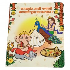 Saglyat Adhi Ganpati Bappachi Pooja ka kartat?