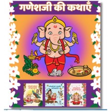 Ganeshji Ki Kathayein - Hindi (Pack Of 3 Books)