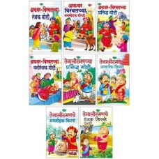 Sawan Marathi Story Akbar-Birbal and Tenali Raman 