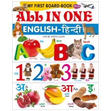 My First Board Book All In One (English-Hindi)