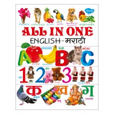 All in One (English-Marathi)