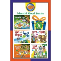 Marathi Moral Stories Set 1 (Pack Of 5 Story Books)