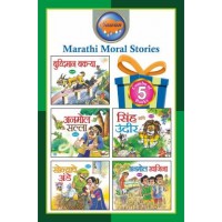 Marathi Moral Stories Set 2 (Pack Of 5 Story Books)