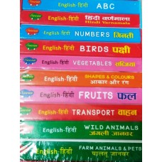 My First Picture Library Box of 10 Board Books (Hindi)