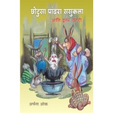 Chitramay Rangatdar Katha Malika 1 (4 Books)