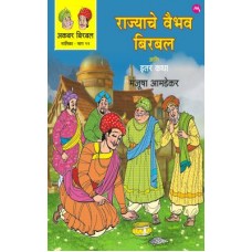 AKBAR BIRBAL MALIKA BHAG - 12