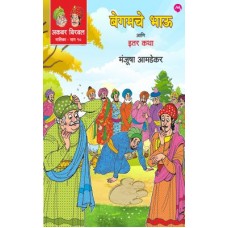 AKBAR BIRBAL MALIKA BHAG 10