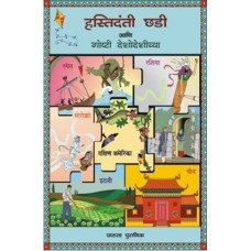 GOSHTI DESHODESHICHYA MALIKA (3 Books)