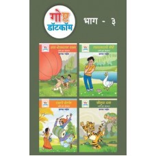 Goshta Dotcom Ani Itar Bodhkatha bhag - 3 (Set of 3)