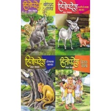 Hitopadesh Malika 4 Pustakancha Sanch (Marathi)