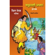 VIKRAM VETAL MALIKA BHAG 2(4 BOOKS)