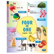 Four In One Board Book (Hindi)