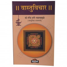 Vastu Vichar (Marathi)