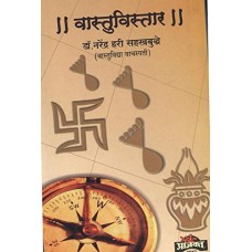 Vastu Vistar (Marathi)